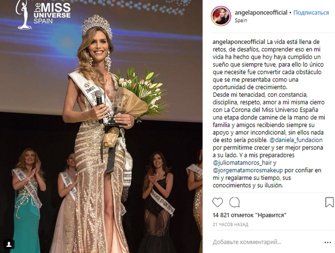 Анджела Понсе (Instagram)