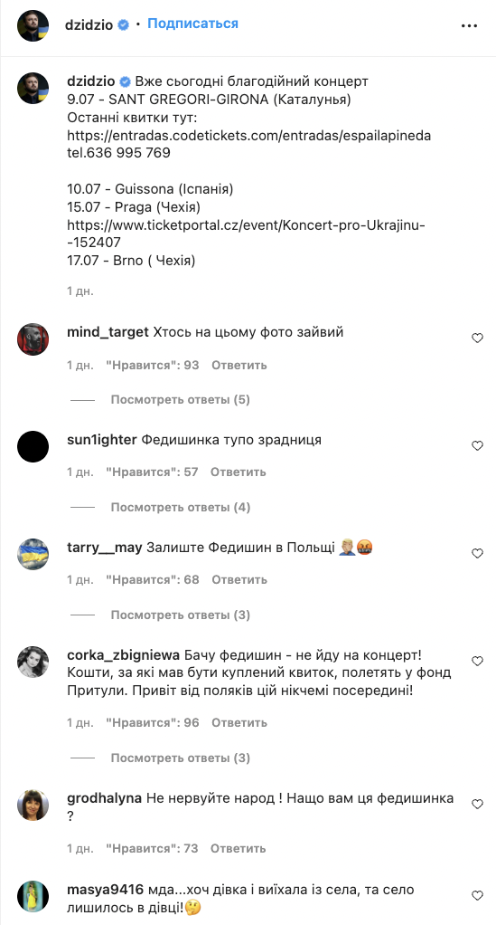 DZIDZIO раскритиковали за фото с Ириной Федишин