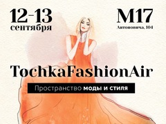 Tochka FashionAir