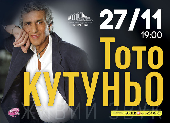 Во "Дворце Украина" выступит Тото Кутуньо с сольным концертом