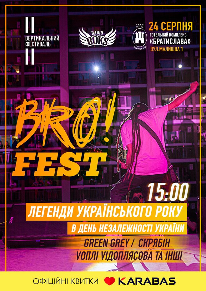 Фестиваль BRO! Fest