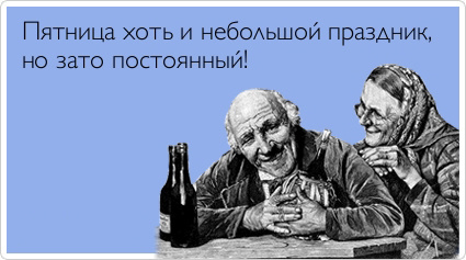 ТОП лучших аткрыток про пятницу