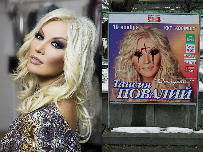 Таисия Повалий