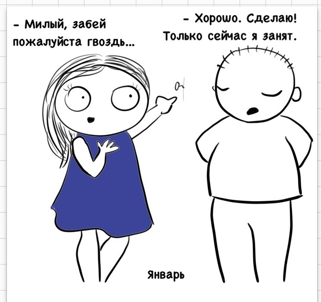 Муж и гвоздь