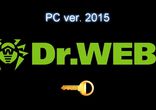 Dr Web 10 рабочий ключ, журнальный ключ для Dr Web 2015
