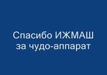 ИЖога    