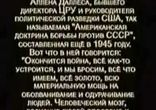 Директива Аллена Даллеса