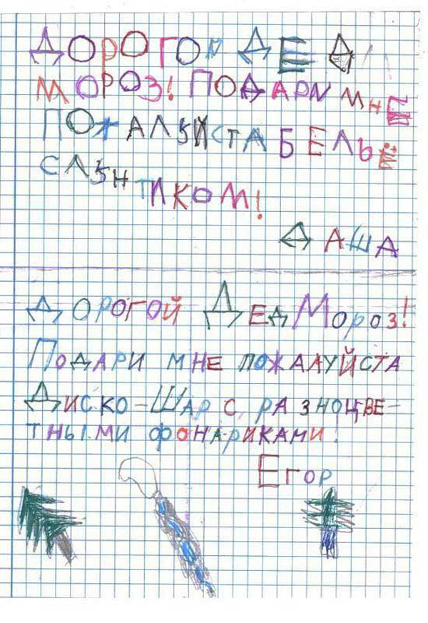 Трогательные письма Дед Морозу