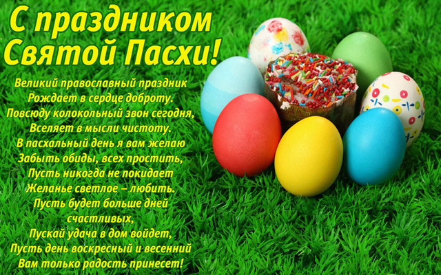 Пасха - поздравительные открытки, стихи и SMS | Новости РБК Украина