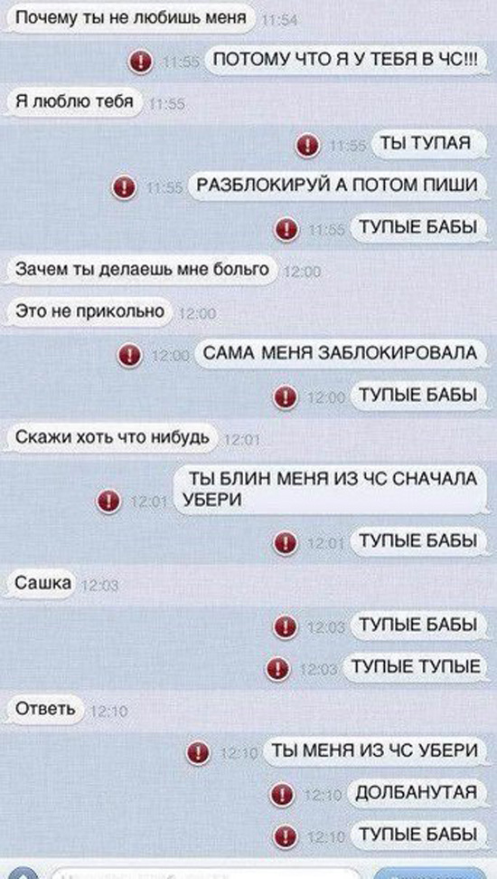 Прикольные смс переписки