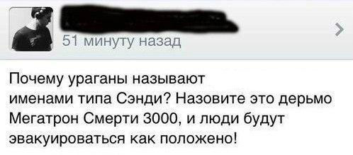 Ураганы и названия
