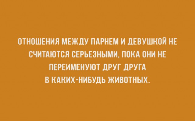 ТОП 15 картинок про парней и девушек