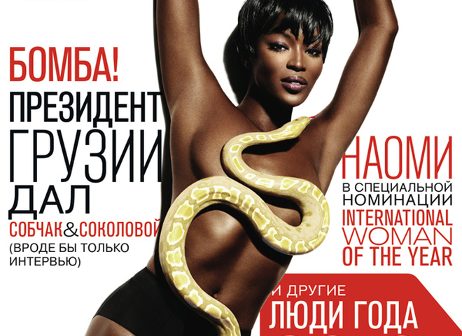 Наоми Кэмпбел