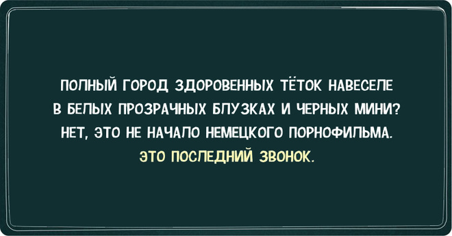 Приколы про выпускной