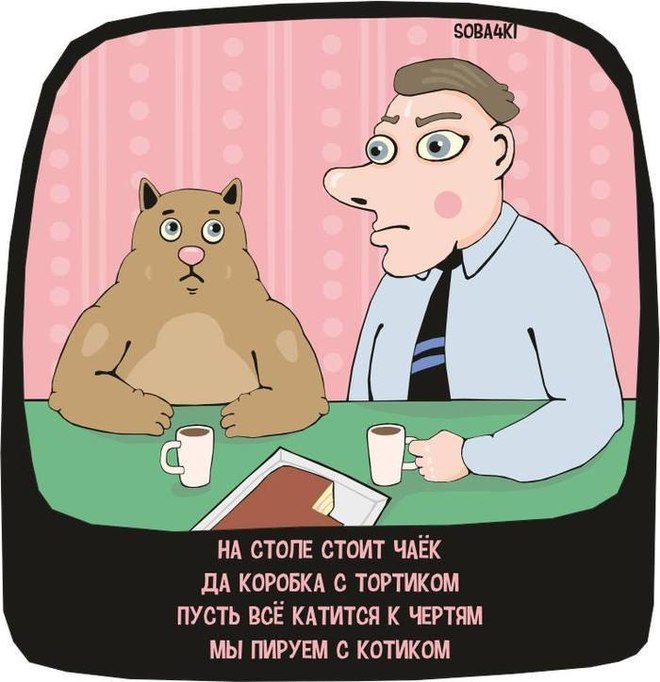 Пусть всё катится к чертям...