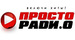 Просто Ради.О