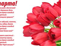 Листівки до Міжнародного Жіночого Дня