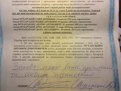 Снежана Егорова, Антин Мухарский