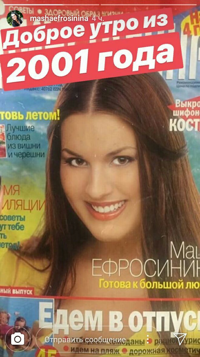 Маша Ефросинина