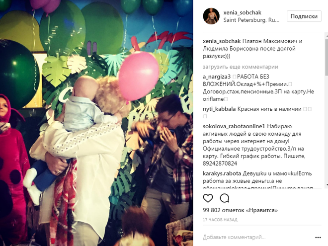 Ксения Собчак (Instagram)