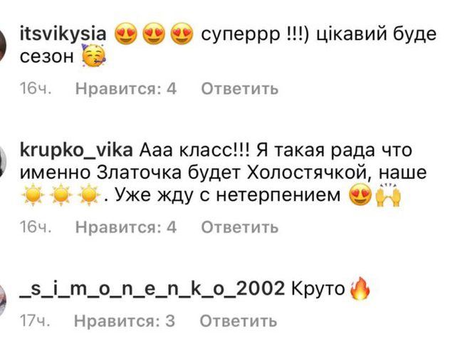 Реакція шанувальників