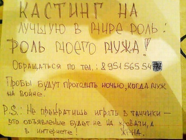 ТОП лучших записок от женщин