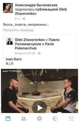 Іван Дорн: реакція соцмереж