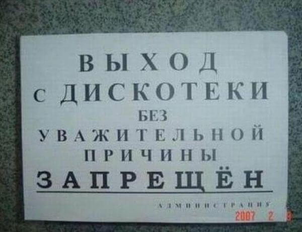 Забавные объявления