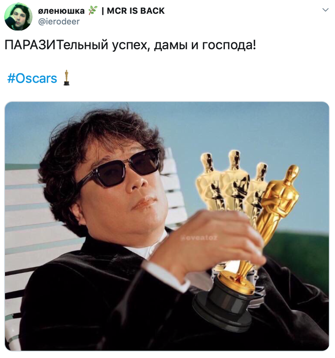 Кращі твіти про Оскар 2020