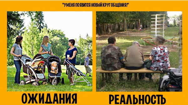 Дети. Ожидание и реальность