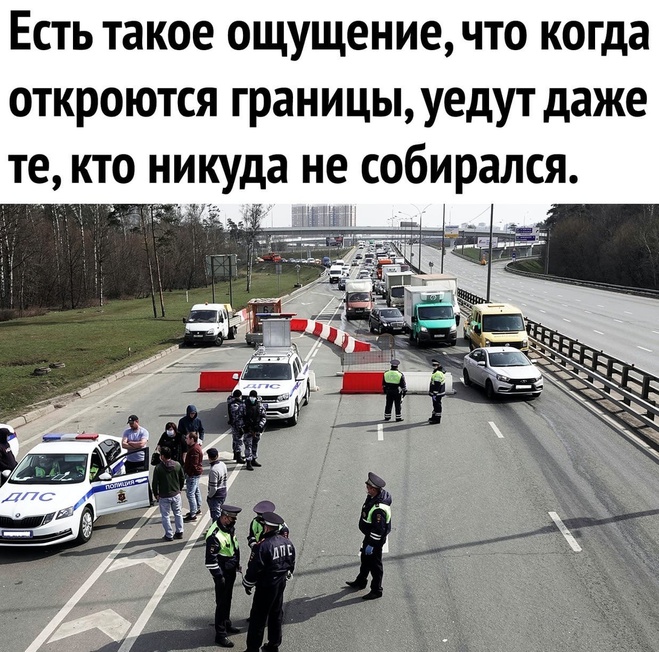 Когда карантин закончится