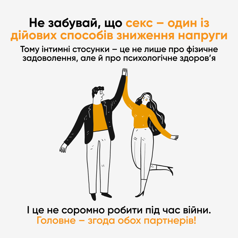 Секс во время войны