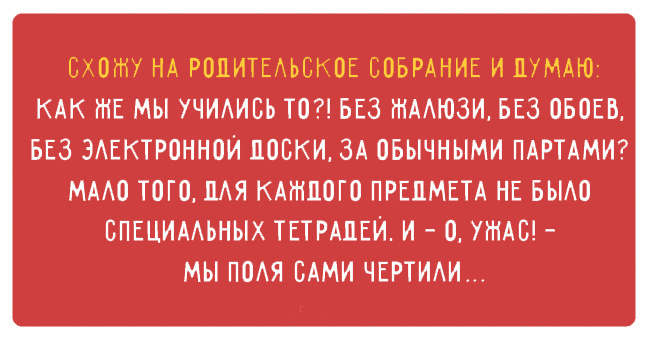 Приколы про школу