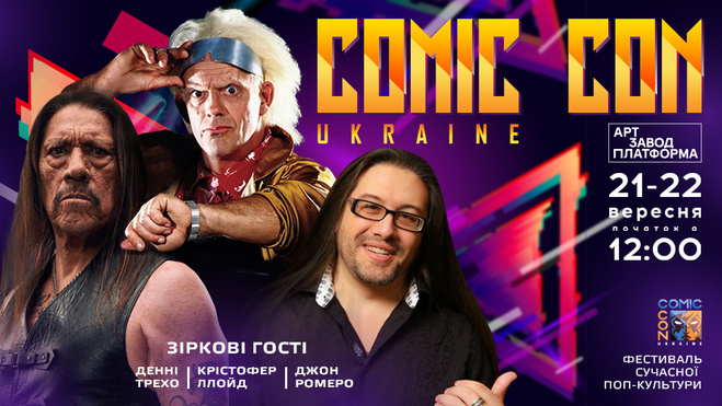 Куди піти веселитися в вересні: Comic Con Ukraine