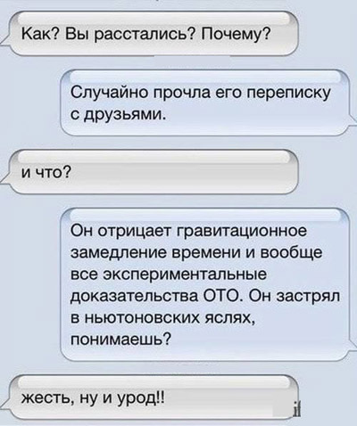 Смешные переписки