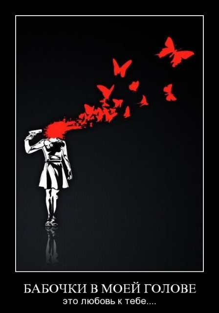 Демотиваторы про любовь