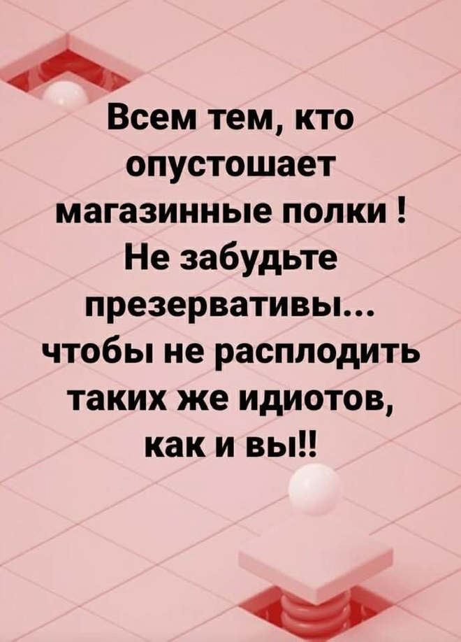 Коронавирус и магазины