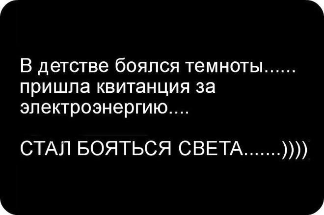 Пришло время бояться света
