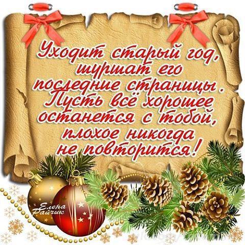 Пожелания на Новый год