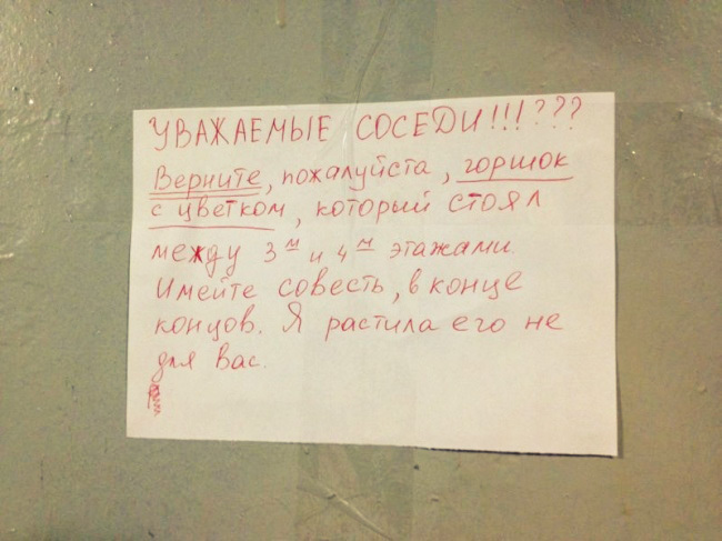 Смешные записки соседей