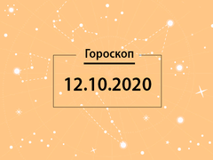 Гороскоп на месяц