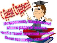 С днём студента 2014