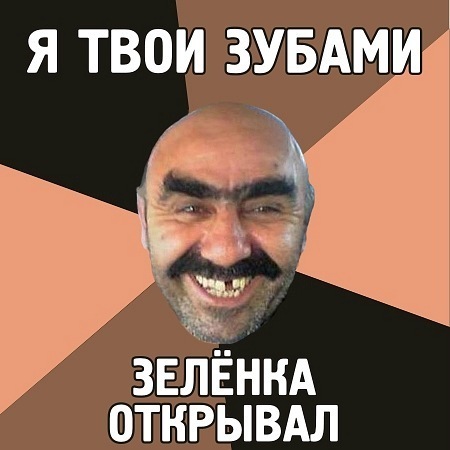 Чурка- корень зла