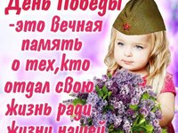 День Победы 2016