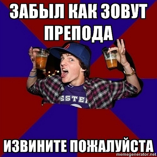 Веселый студент