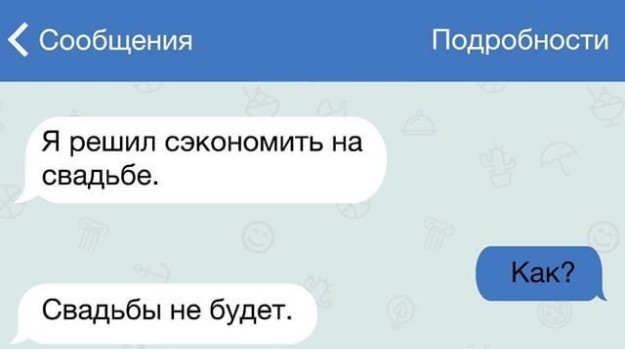 Забавные переписки