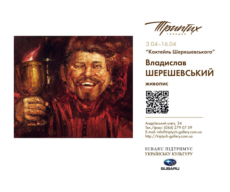 коктейль Шерешевского