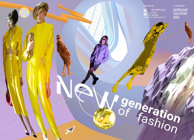 Проект New Generation of Fashion — поиск молодых украинских дизайнеров одежды