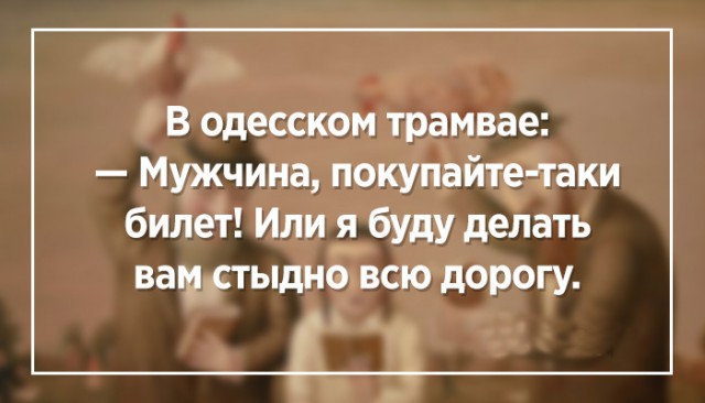 Подборка одесского юмора