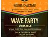 FUNQ & PRODJ School presents WAVE PARTY DJ Battle 